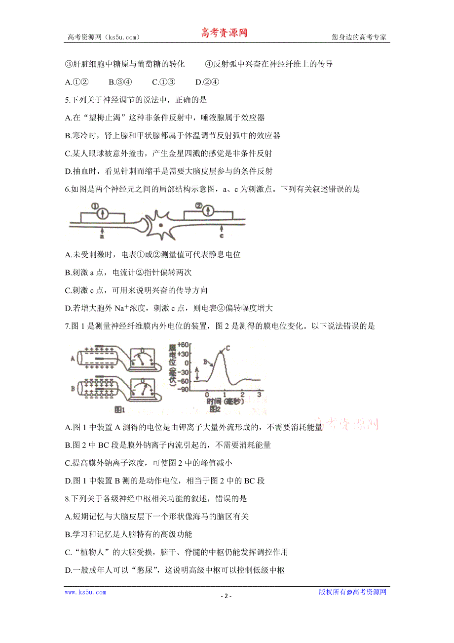 《发布》辽宁省沈阳市郊联体2020-2021学年高二上学期期中考试 生物 WORD版含答案BYCHUN.doc_第2页