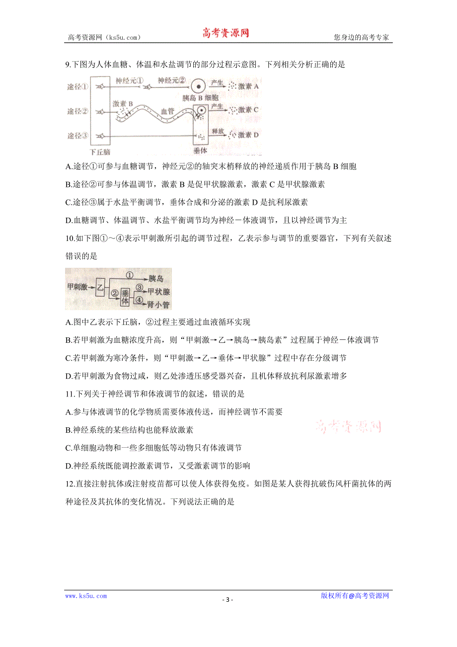 《发布》辽宁省沈阳市郊联体2020-2021学年高二上学期期中考试 生物 WORD版含答案BYCHUN.doc_第3页