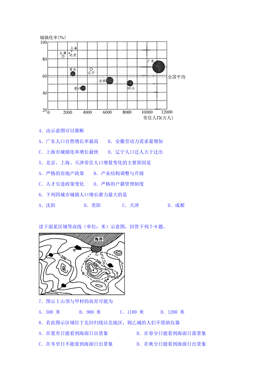 四川省泸州市泸县第一中学2019届高三二诊模拟文科综合试题 WORD版含答案.doc_第2页