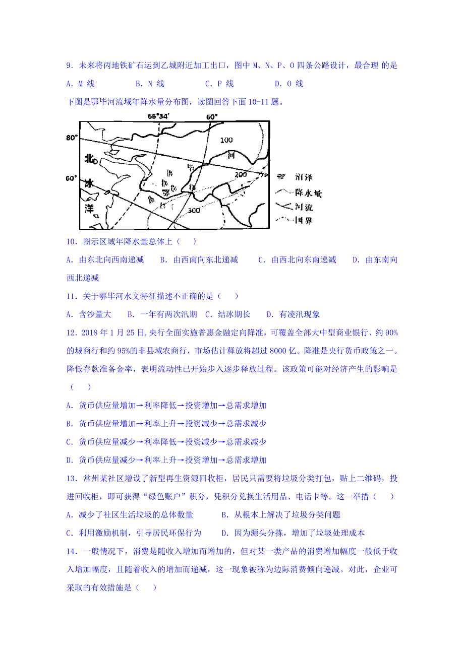 四川省泸州市泸县第一中学2019届高三二诊模拟文科综合试题 WORD版含答案.doc_第3页