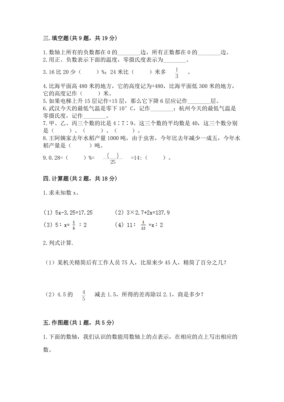 人教版六年级下册数学期末测试卷精品【实用】.docx_第2页