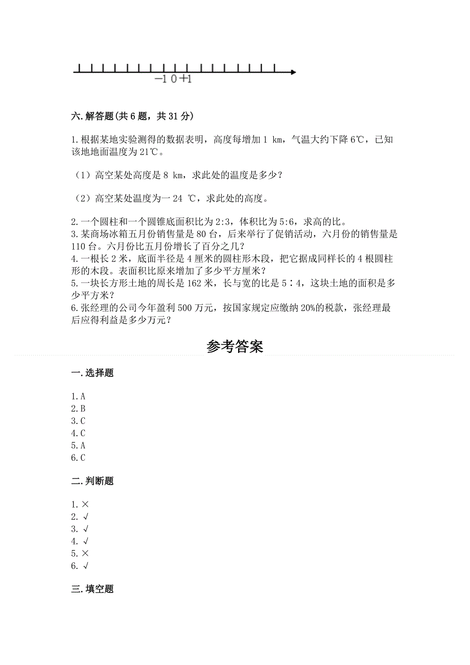 人教版六年级下册数学期末测试卷精品【实用】.docx_第3页