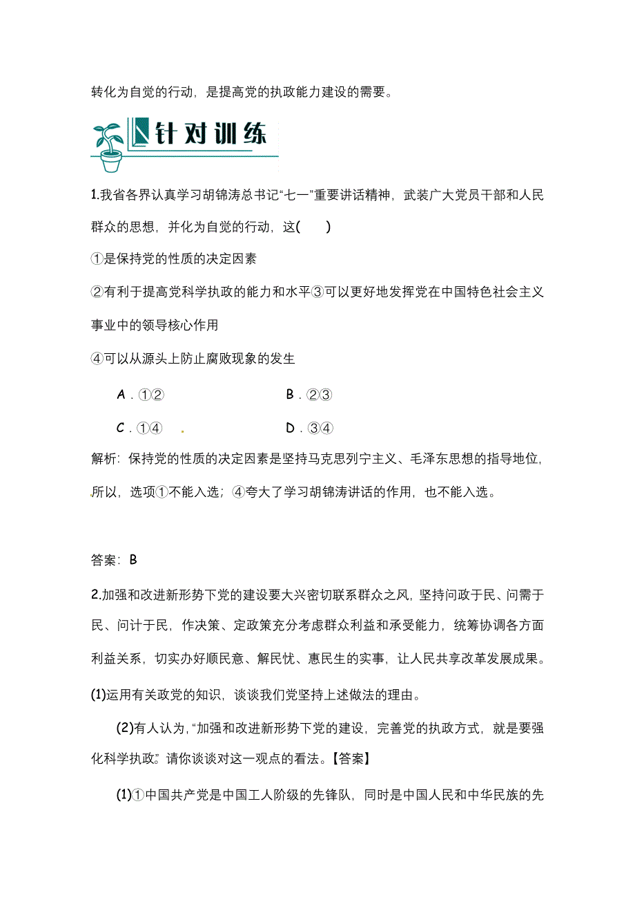 2012届高考政治二轮复习（新课标）学案：第7课时发展社会主义民主政治(新人教必修2）.doc_第2页