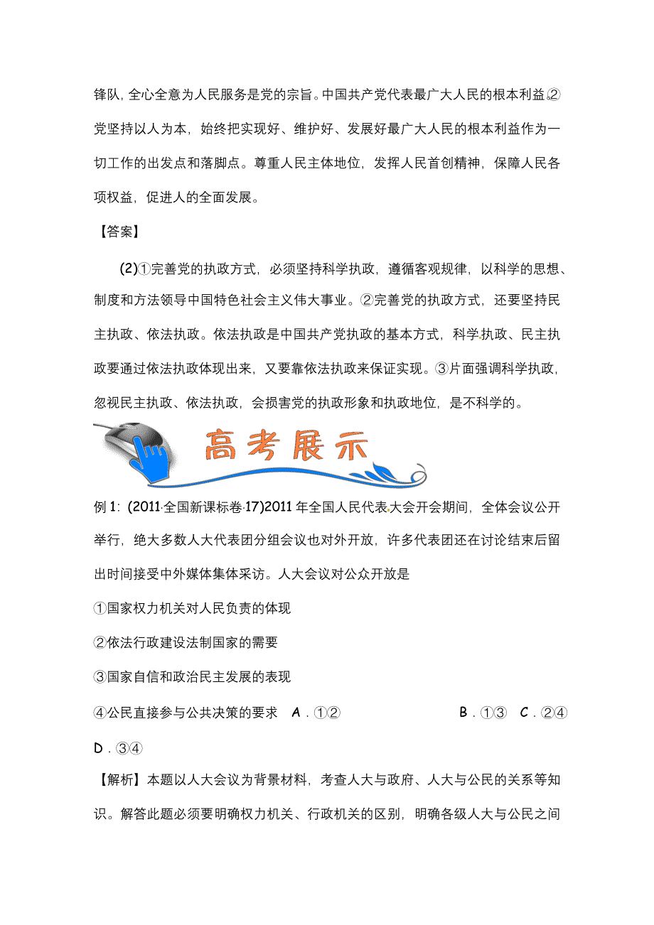 2012届高考政治二轮复习（新课标）学案：第7课时发展社会主义民主政治(新人教必修2）.doc_第3页