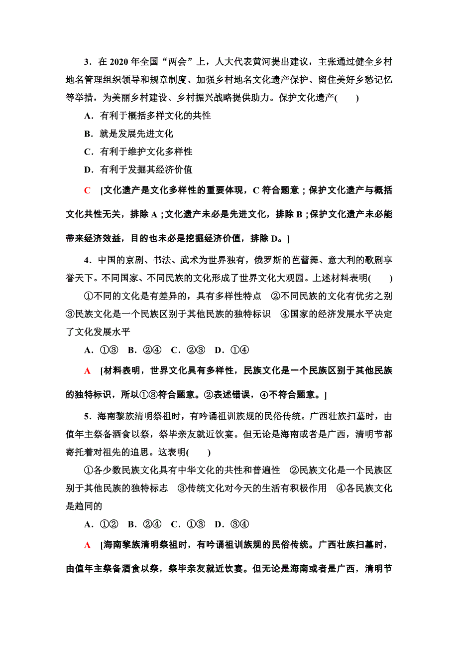 2020-2021学年新教材人教版政治必修4课时分层作业：3-8-1 文化的民族性与多样性 WORD版含解析.doc_第2页