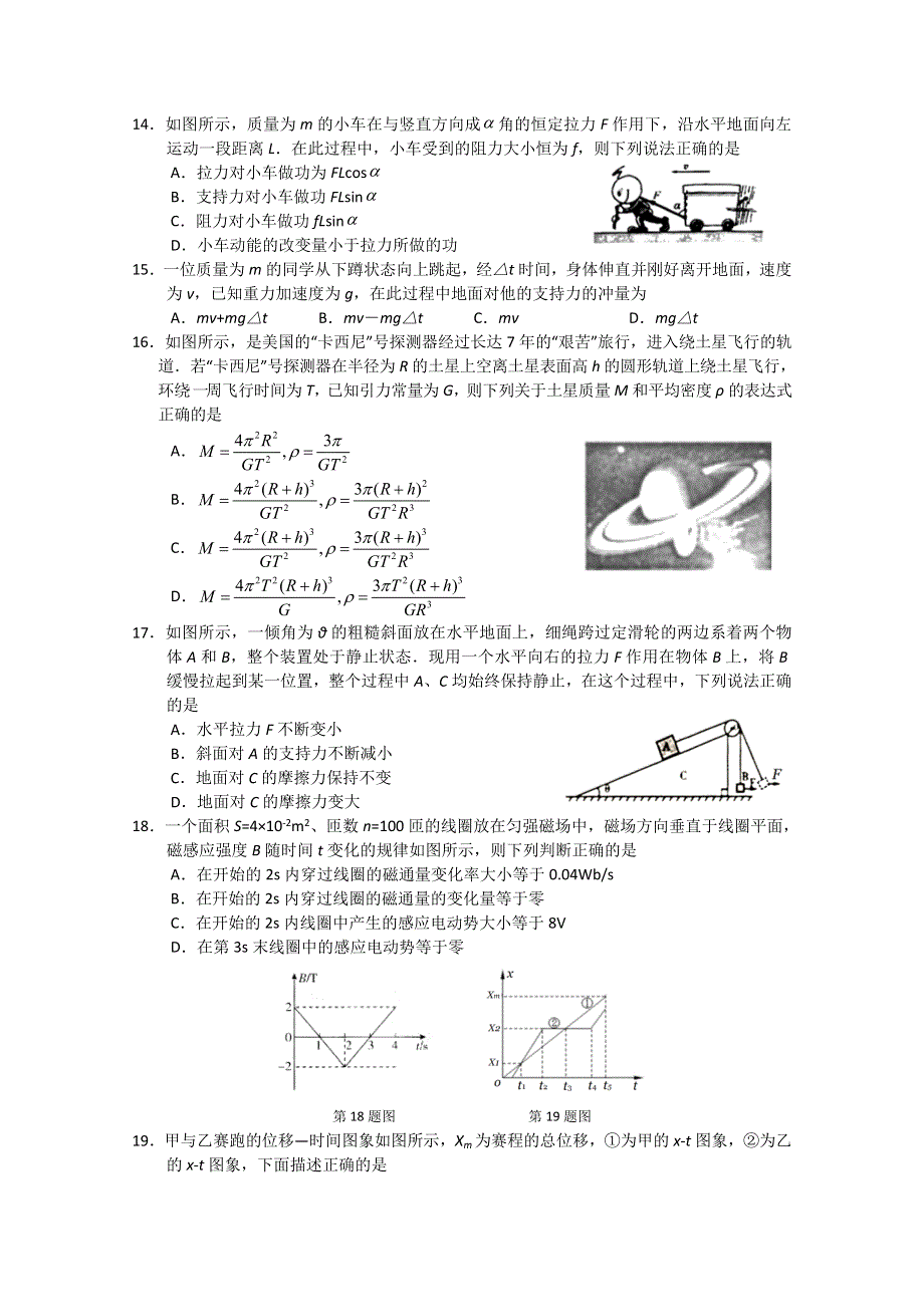 广西南宁市第三中学2020届高三9月月考理综-物理试题 WORD版含答案.doc_第1页