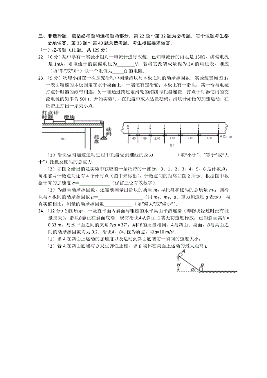 广西南宁市第三中学2020届高三9月月考理综-物理试题 WORD版含答案.doc_第3页