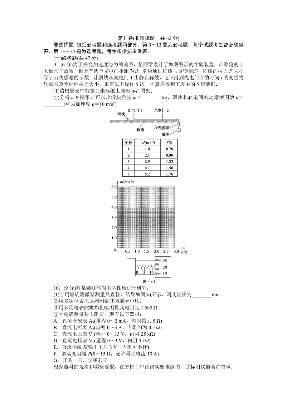 2018高考物理大一轮复习领航高考模拟试题精编（十六） WORD版含解析.doc_第3页