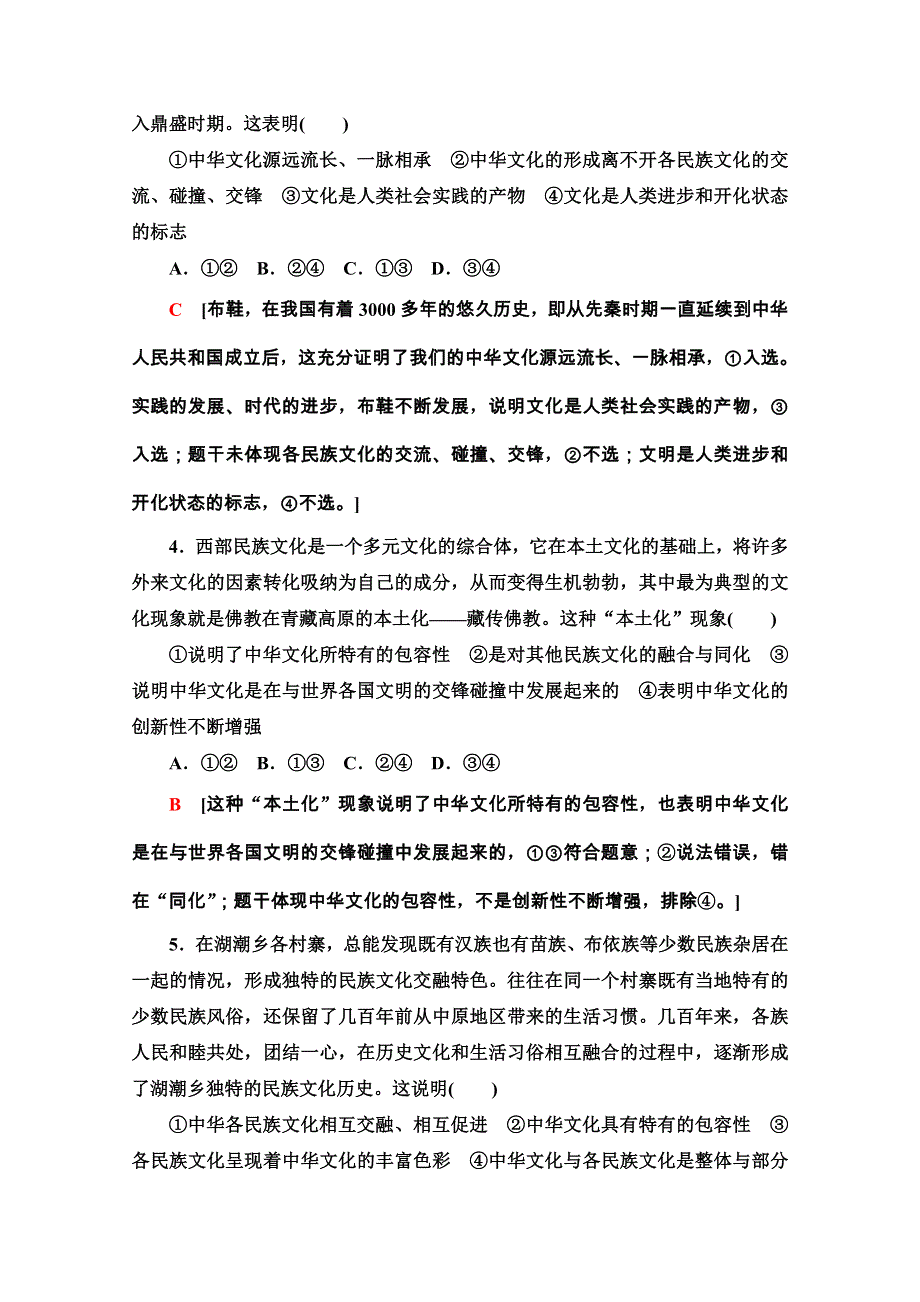 2020-2021学年新教材人教版政治必修4课时分层作业：3-7-2 正确认识中华传统文化 WORD版含解析.doc_第2页