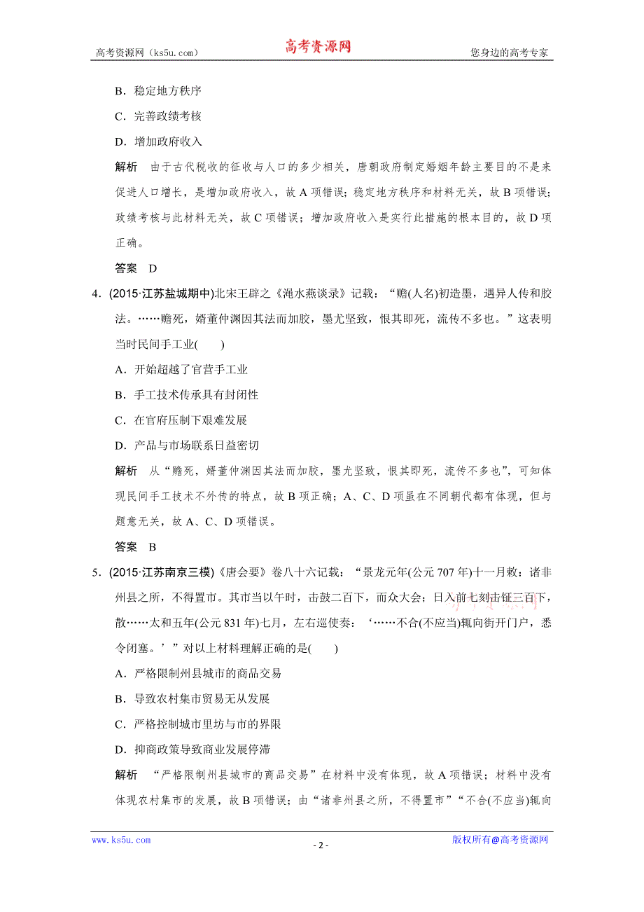 2016《创新设计》高考历史江苏专用二轮专题复习：题型专练 题型10 主流思想、价值观类选择题.doc_第2页