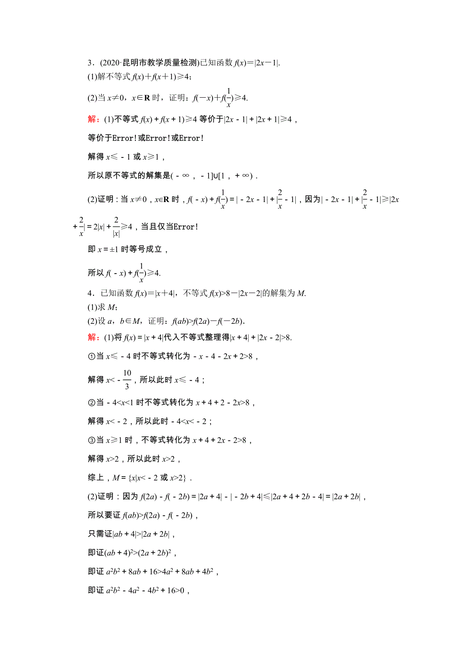 2021届高考数学一轮总复习 课时作业68 不等式的证明（含解析）苏教版.doc_第2页