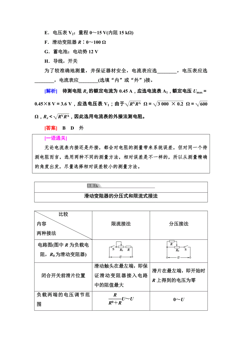 2020-2021学年新教材人教版物理必修第三册教师用书：第11章 章末综合提升 WORD版含解析.doc_第3页