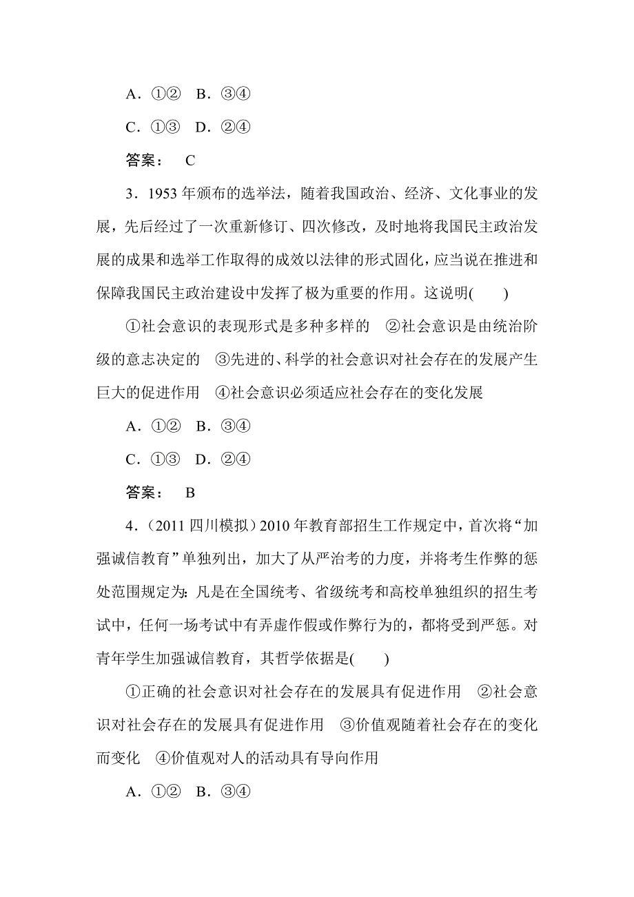 2012届高考政治哲学常识复习题3.doc_第2页