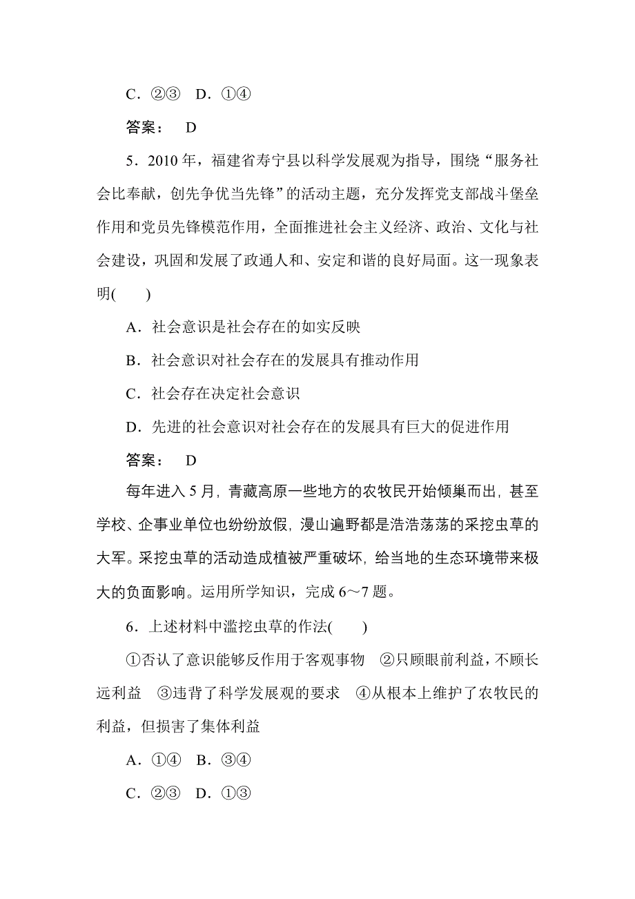 2012届高考政治哲学常识复习题3.doc_第3页