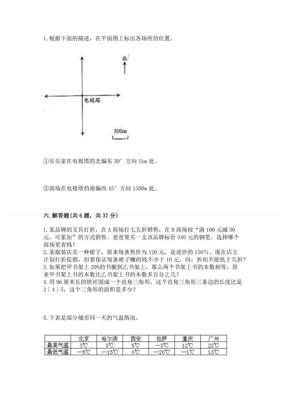 人教版六年级下册数学期末测试卷精品【夺分金卷】.docx_第3页