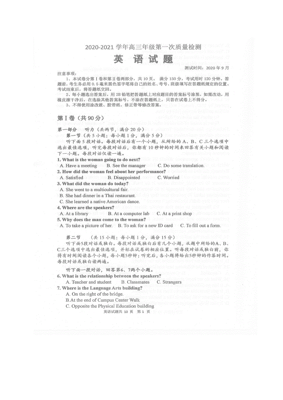 山东省枣庄三中2021届高三英语上学期第一次月考（9月）试题（扫描版）.doc_第1页