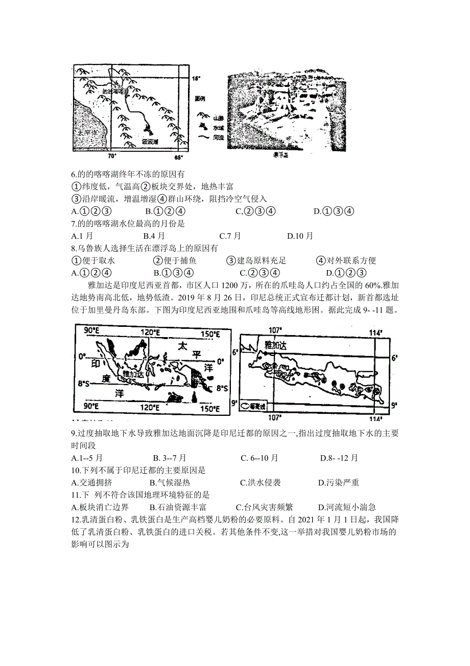 广西南宁市第三中学2021届高三下学期6月收网考文综试题 WORD版含答案.doc_第2页