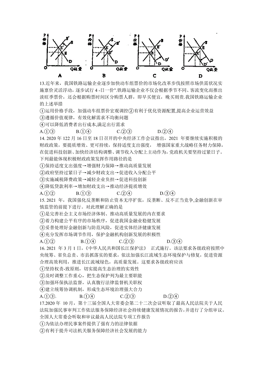 广西南宁市第三中学2021届高三下学期6月收网考文综试题 WORD版含答案.doc_第3页