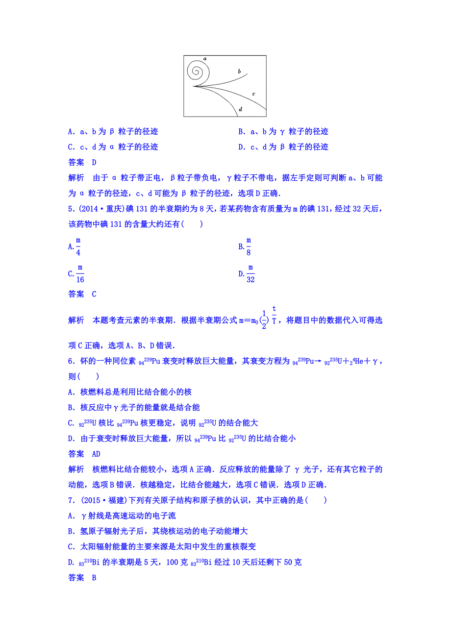 2018高考物理大一轮复习题组层级快练：第十二单元 近代物理初步 作业53 WORD版含答案.doc_第2页