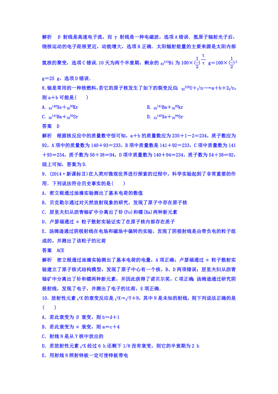 2018高考物理大一轮复习题组层级快练：第十二单元 近代物理初步 作业53 WORD版含答案.doc_第3页