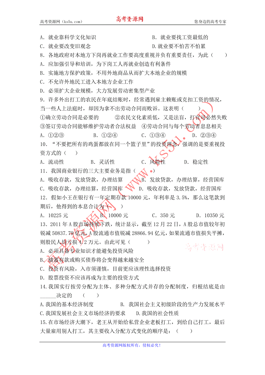 山东省枣庄九中11-12学年高一上学期模块测政治试题.doc_第2页