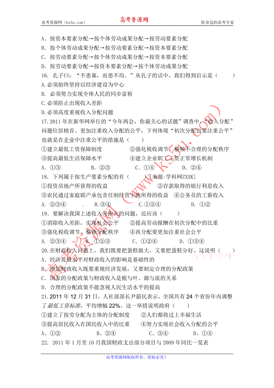 山东省枣庄九中11-12学年高一上学期模块测政治试题.doc_第3页