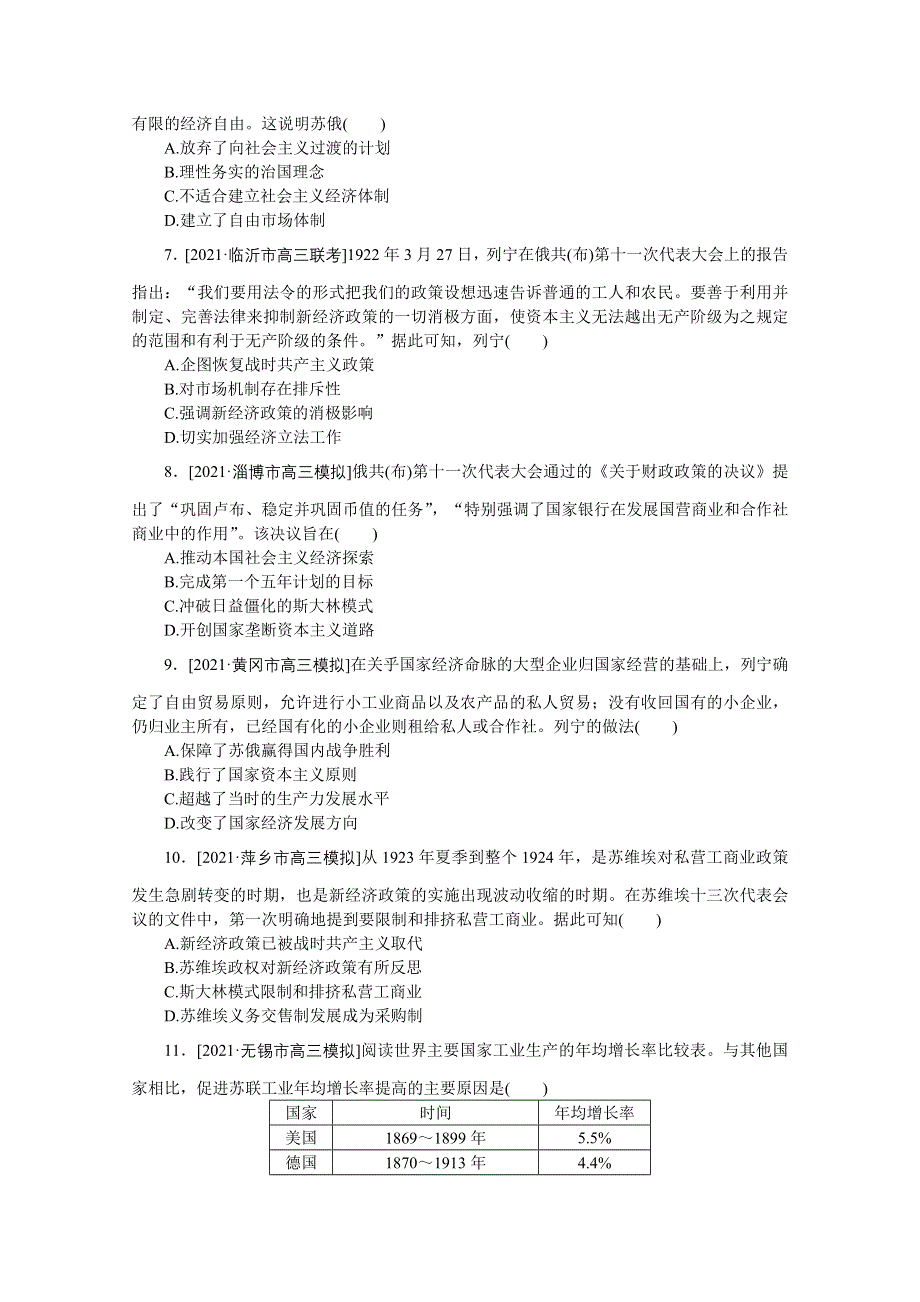 2022届高中历史人民版一轮复习课时作业27 从“战时共产主义”到“斯大林模式” WORD版含解析.doc_第2页