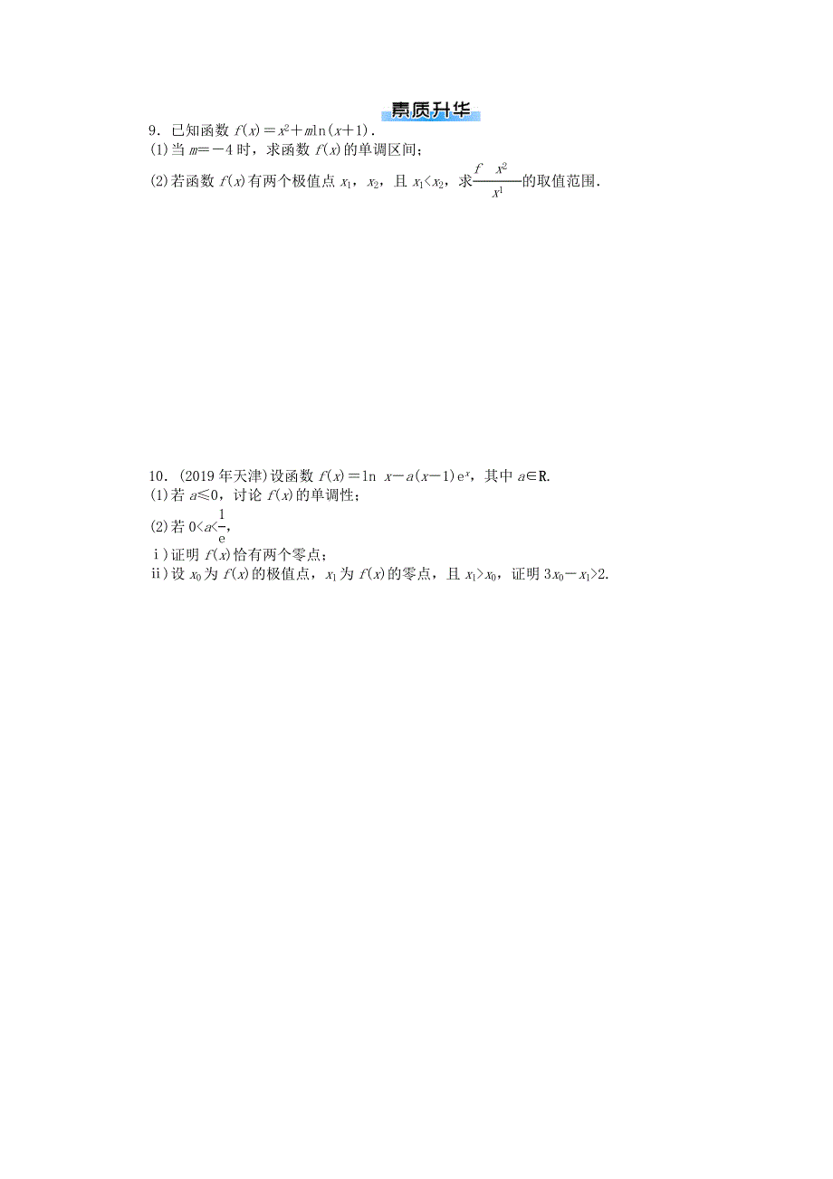 2021届高考数学一轮知能训练 专题一 函数与导数（第3课时）（含解析）.doc_第2页