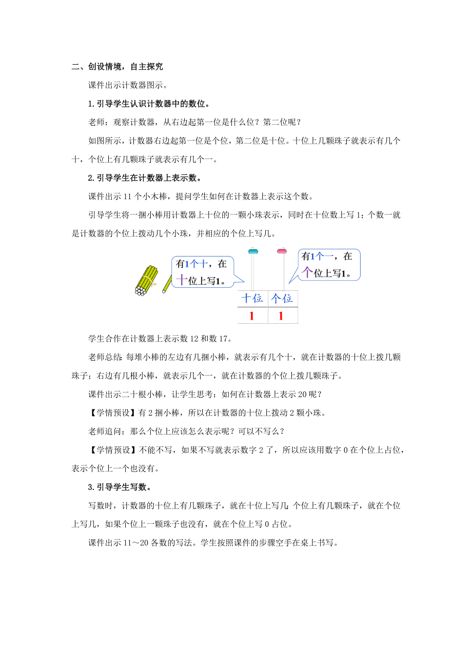 2022一年级数学上册 6 11-20各数的认识第2课时 认识数位及写数教学设计 新人教版.docx_第2页