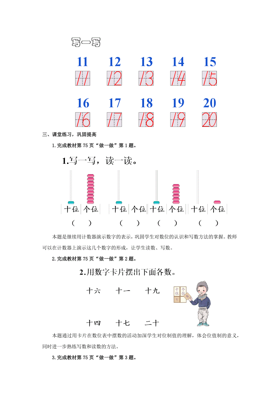 2022一年级数学上册 6 11-20各数的认识第2课时 认识数位及写数教学设计 新人教版.docx_第3页