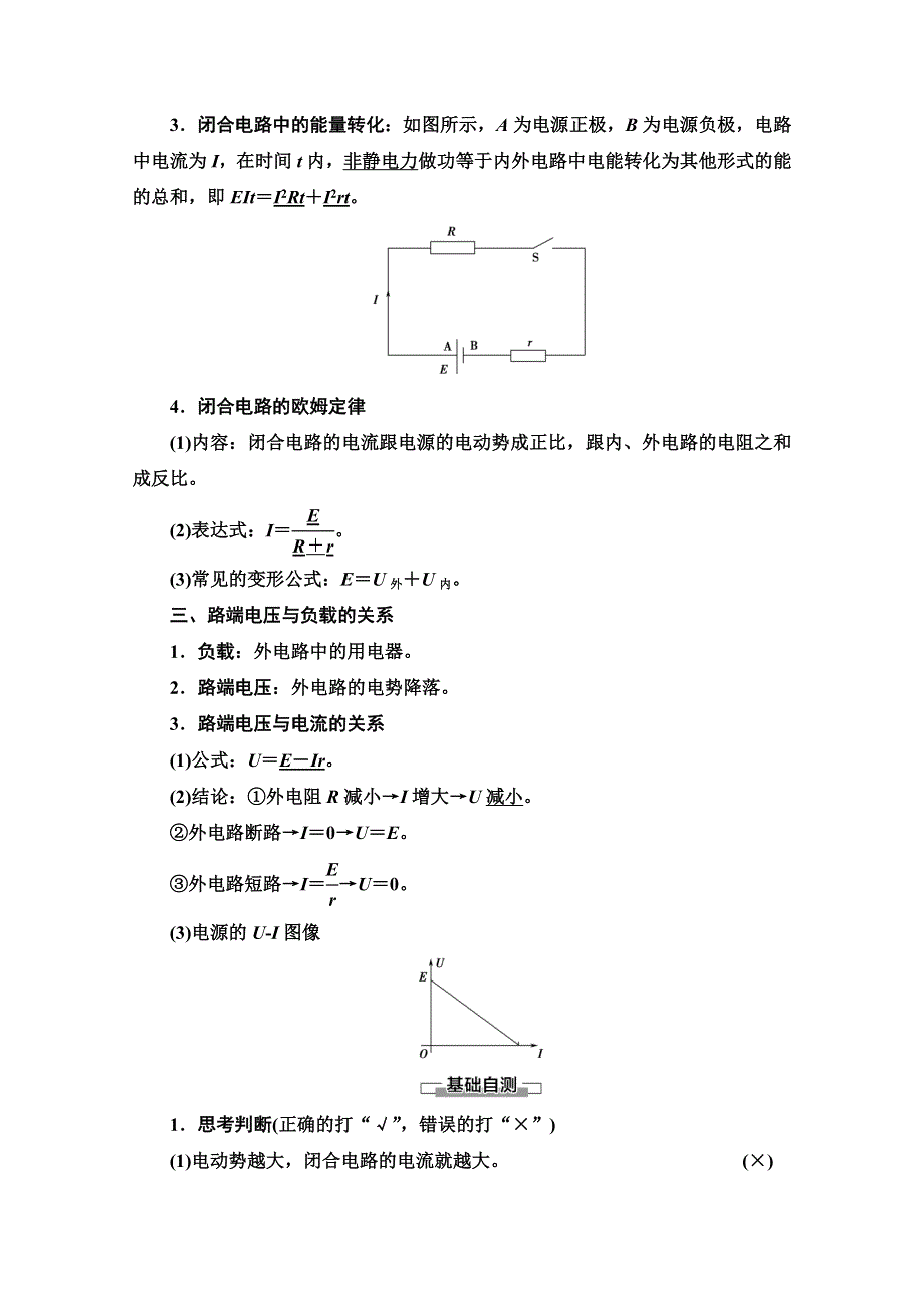 2020-2021学年新教材人教版物理必修第三册教师用书：第12章 2-闭合电路的欧姆定律 WORD版含解析.doc_第2页