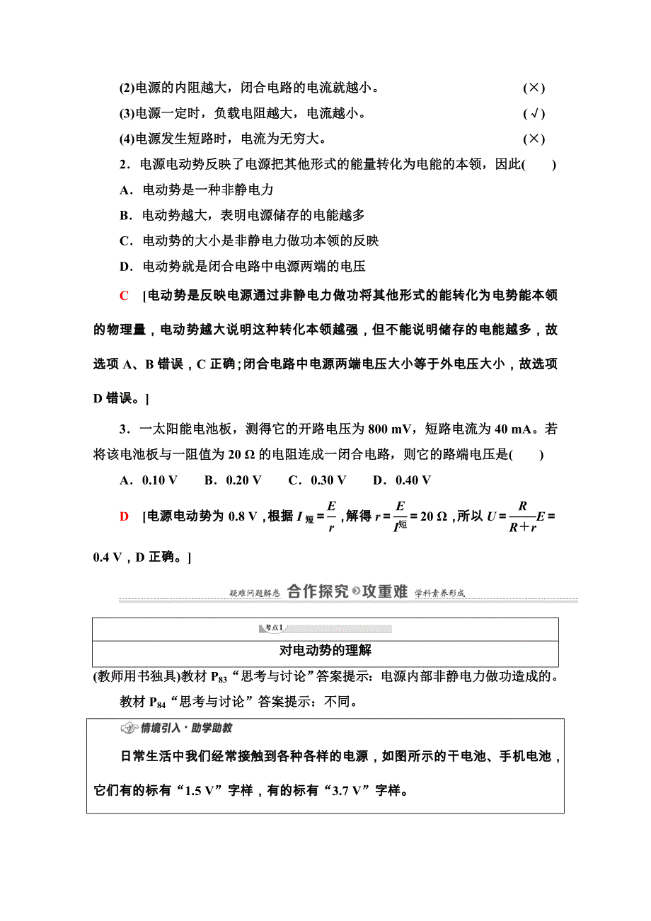 2020-2021学年新教材人教版物理必修第三册教师用书：第12章 2-闭合电路的欧姆定律 WORD版含解析.doc_第3页