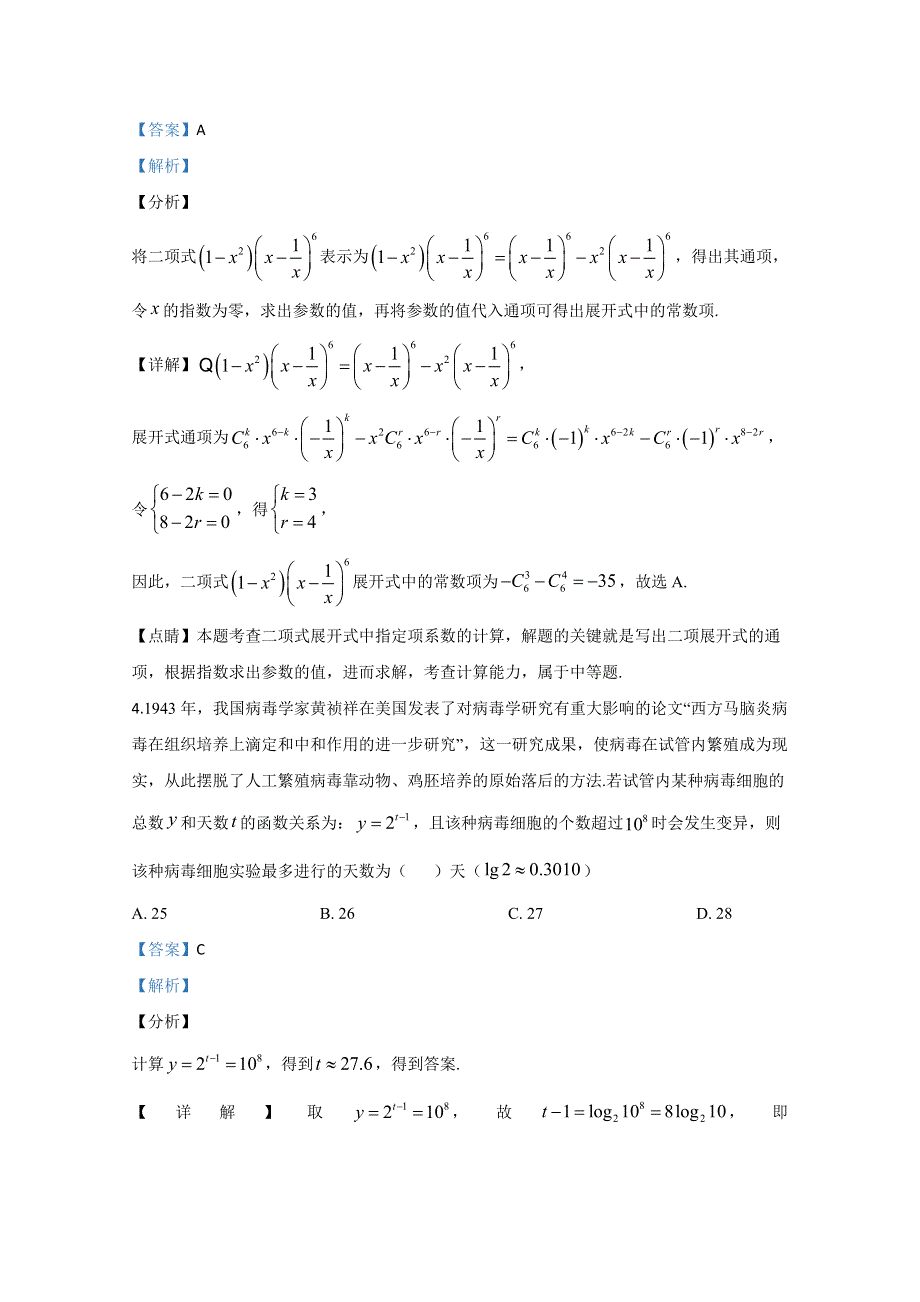 山东省枣庄三中、高密一中、莱西一中2020届高三下学期第一次在线联考数学试题 WORD版含解析.doc_第3页