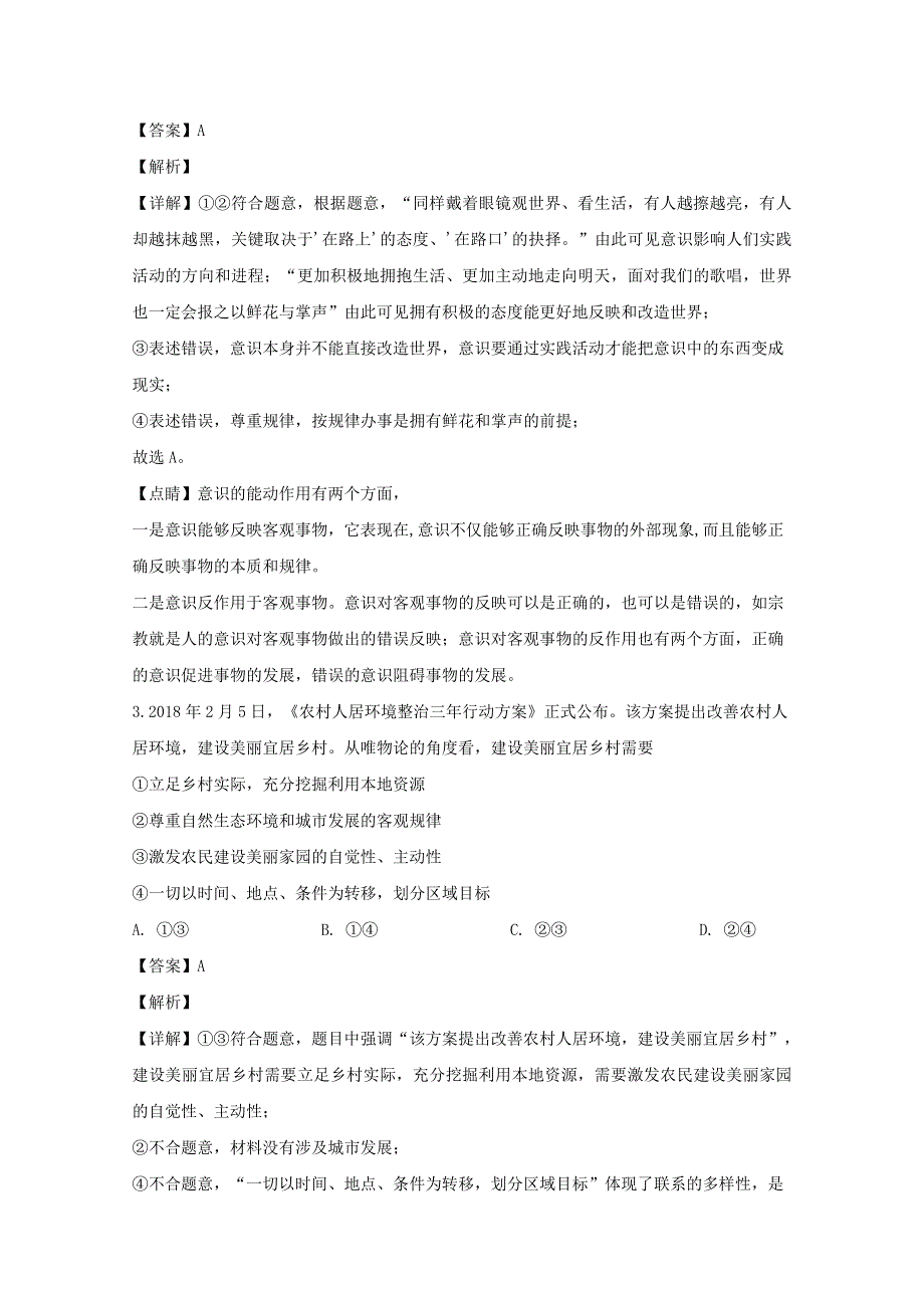 广东省化州市一中2019-2020学年高二政治4月线上月考试题（含解析）.doc_第2页