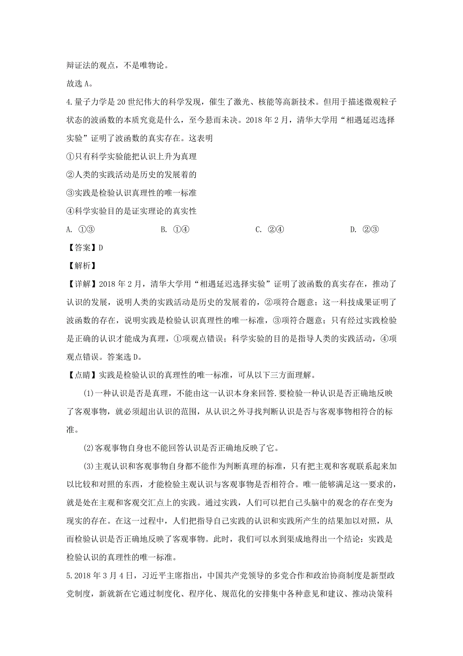 广东省化州市一中2019-2020学年高二政治4月线上月考试题（含解析）.doc_第3页