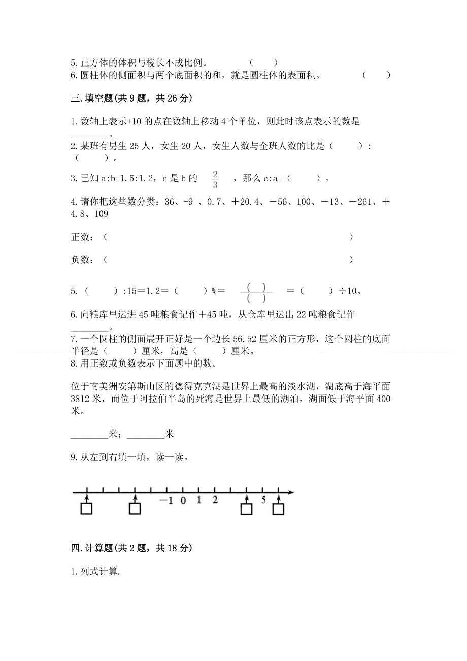 人教版六年级下册数学期末测试卷精品【基础题】.docx_第2页