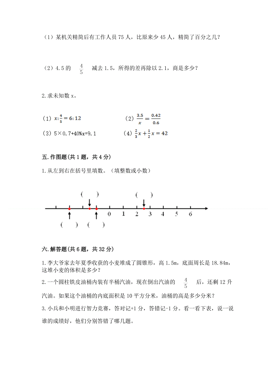 人教版六年级下册数学期末测试卷精品【基础题】.docx_第3页