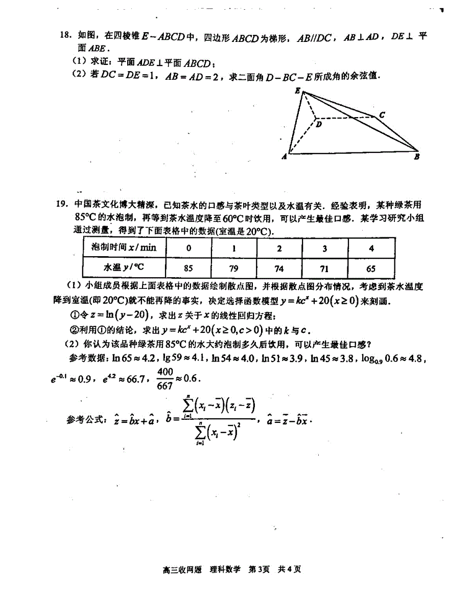 广西南宁市第三中学2021届高三下学期6月收网考数学理试题 扫描版含答案.pdf_第3页