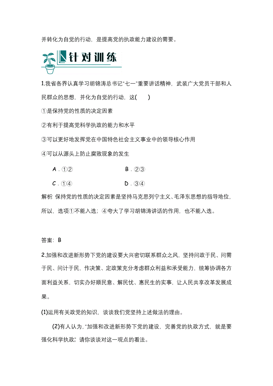 2012届高考政治二轮复习（新课标）学案：第7课时发展社会主义民主政治.doc_第2页