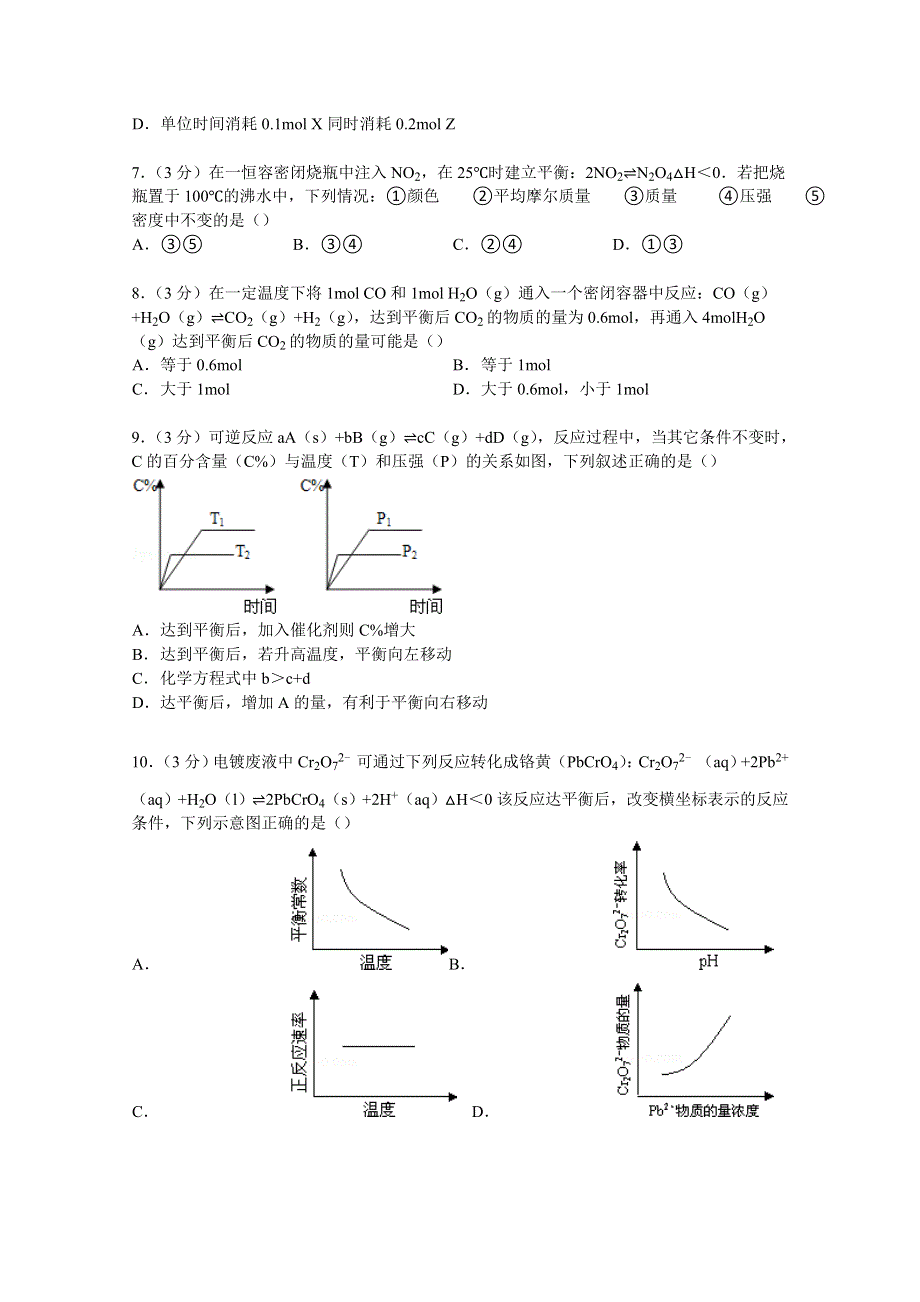 山东省枣庄九中2014-2015学年高二上学期月考化学试卷（10月份） WORD版含解析.doc_第2页