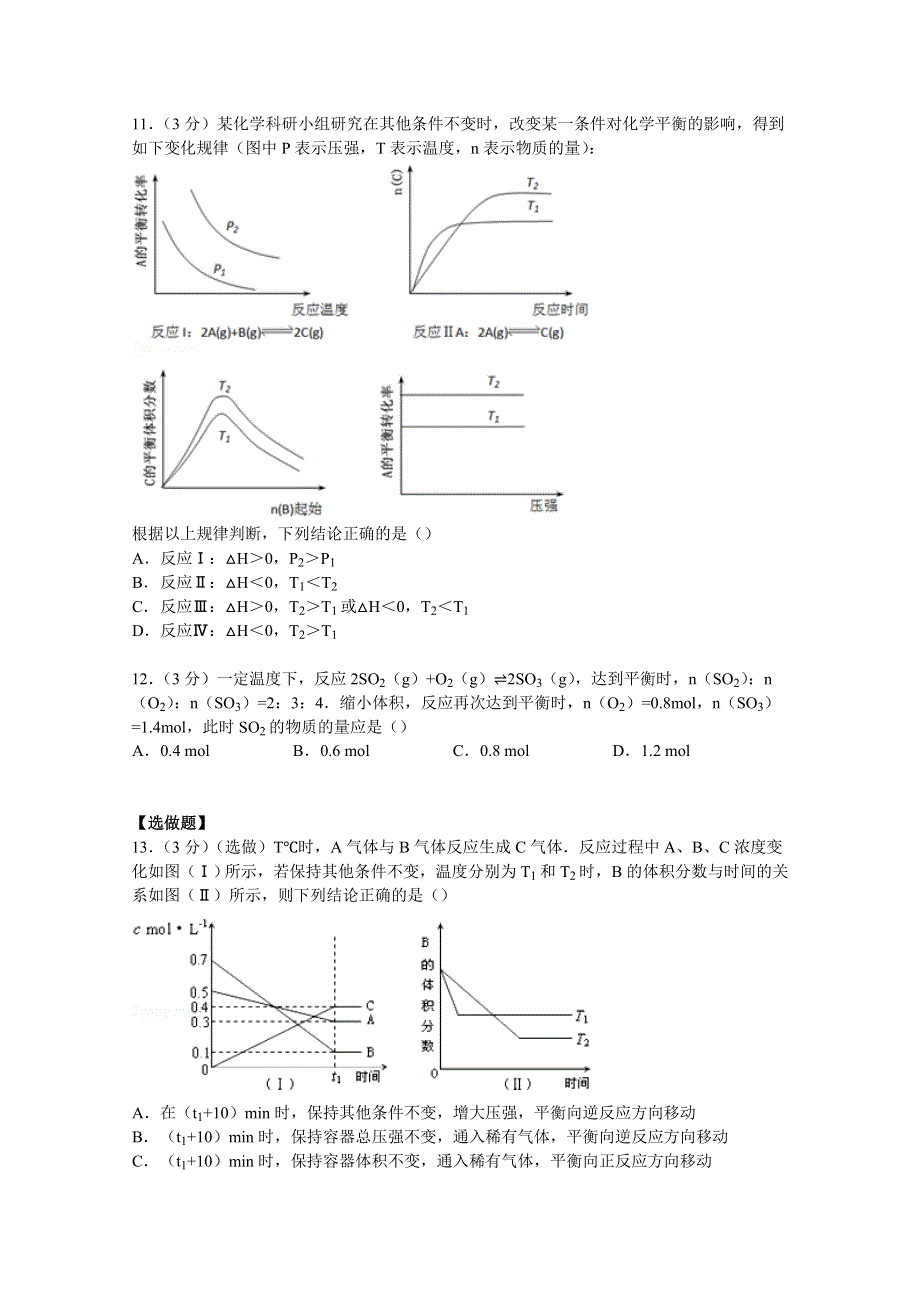 山东省枣庄九中2014-2015学年高二上学期月考化学试卷（10月份） WORD版含解析.doc_第3页