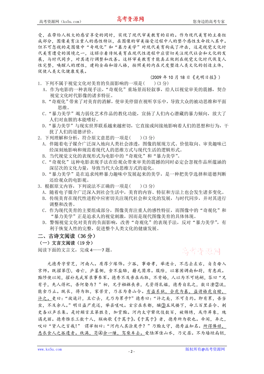 《发布》辽宁省沈阳二中12-13学年高一上学期期中考试（语文）.doc_第2页