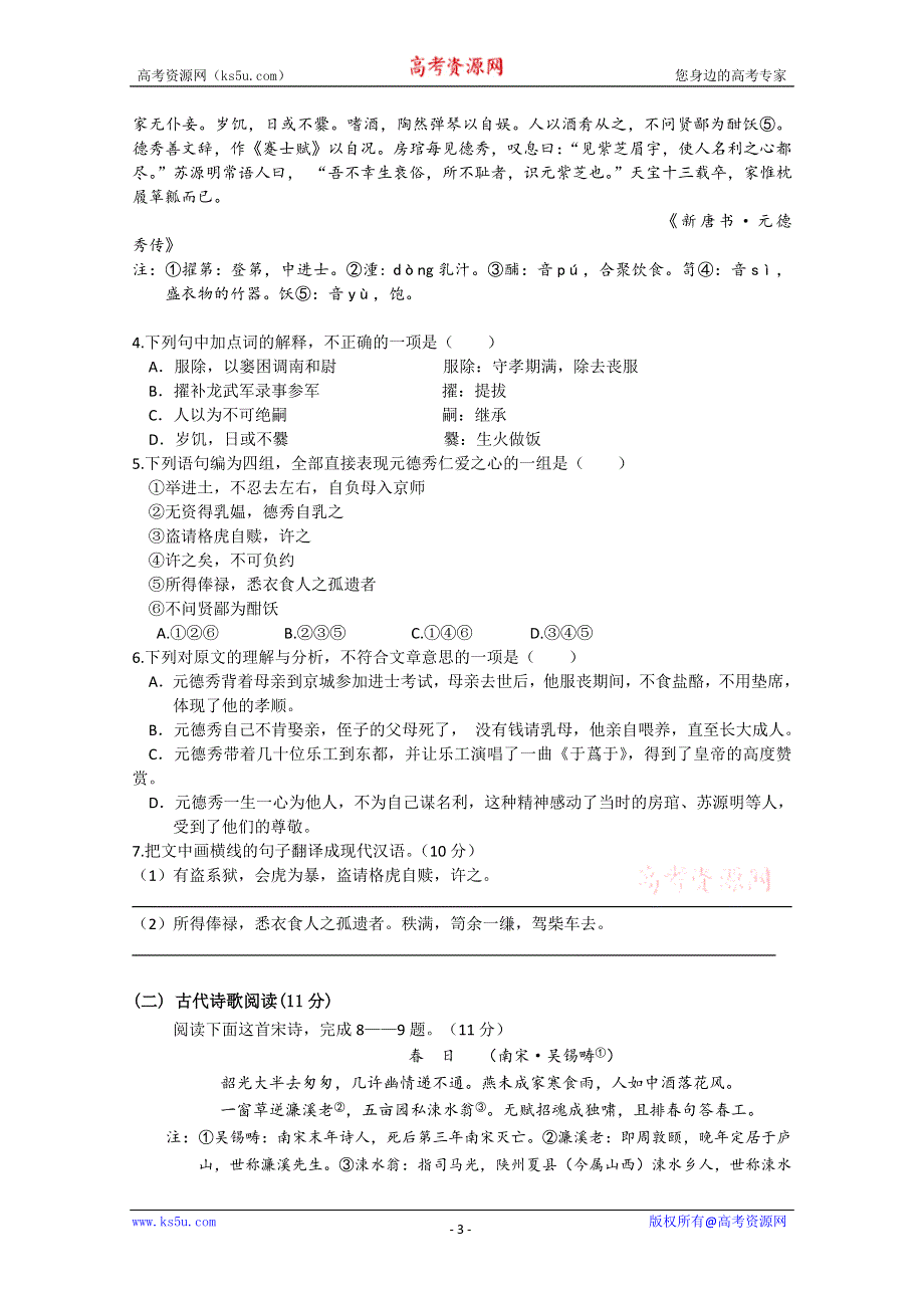 《发布》辽宁省沈阳二中12-13学年高一上学期期中考试（语文）.doc_第3页