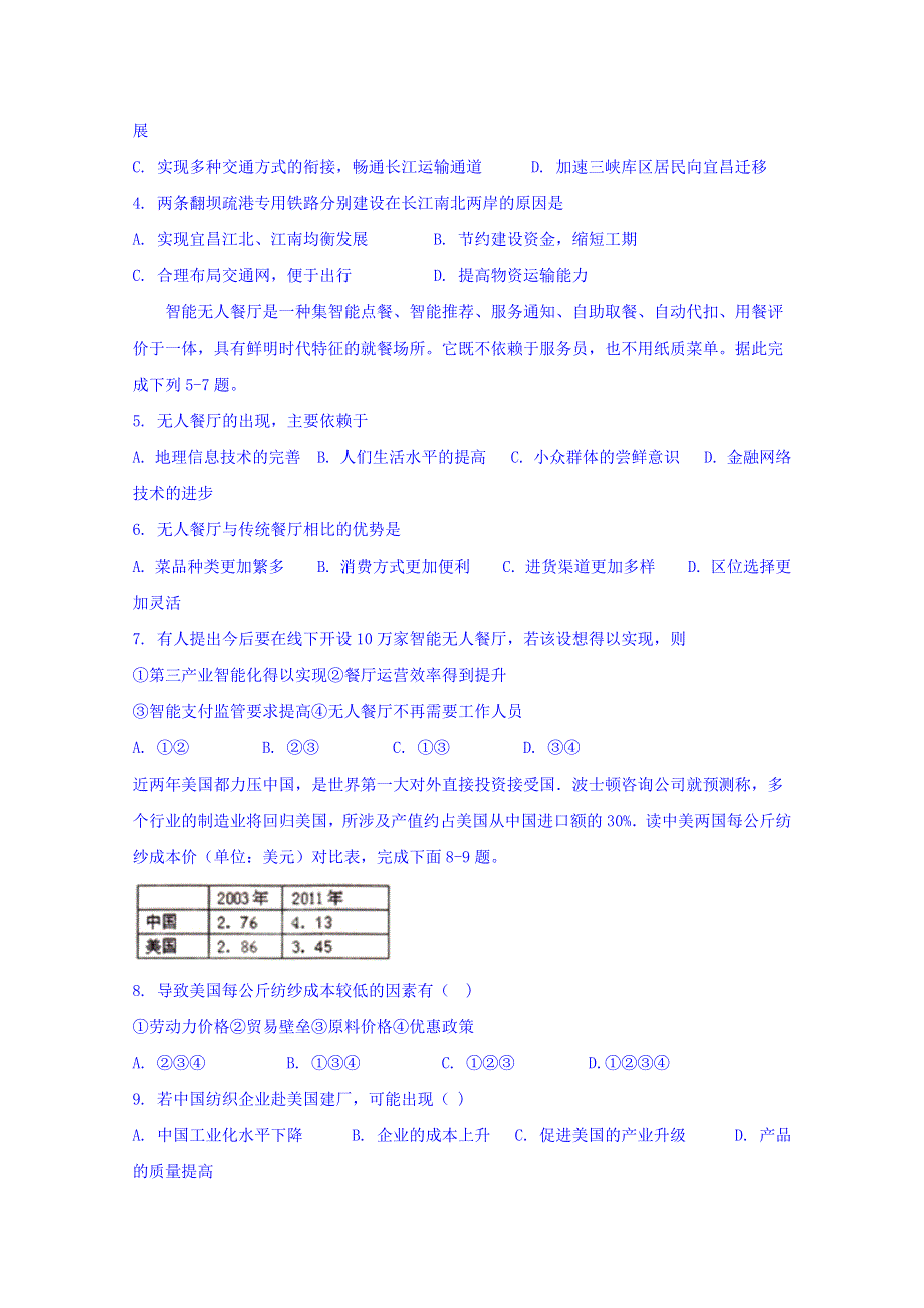 四川省泸州市泸县第一中学2019届高三三诊模拟地理试题 WORD版含答案.doc_第2页