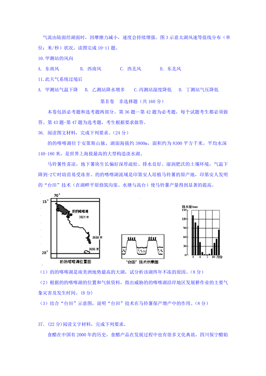 四川省泸州市泸县第一中学2019届高三三诊模拟地理试题 WORD版含答案.doc_第3页