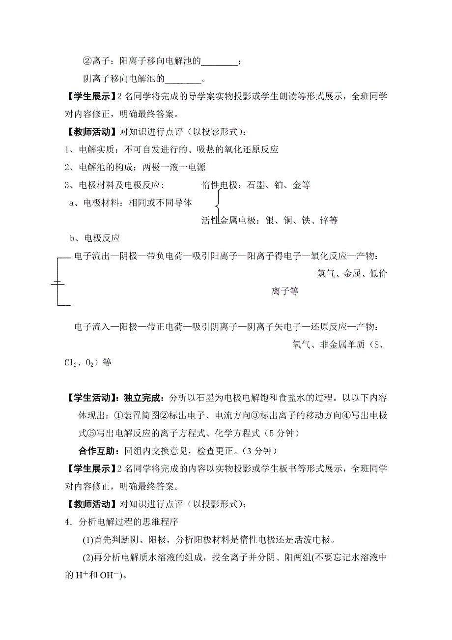 山东省枣庄三中高二化学《电能转化为化学能——电解》教案1.doc_第2页