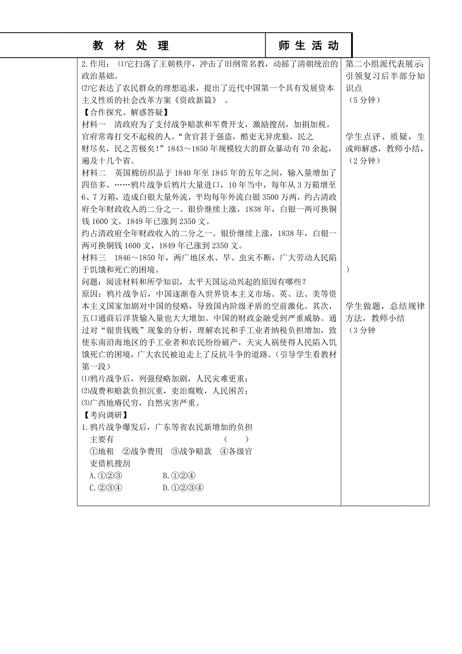 辽宁省本溪满族自治县高级中学岳麓版高一历史必修一 第13课 太平天国运动（教案） .doc_第3页