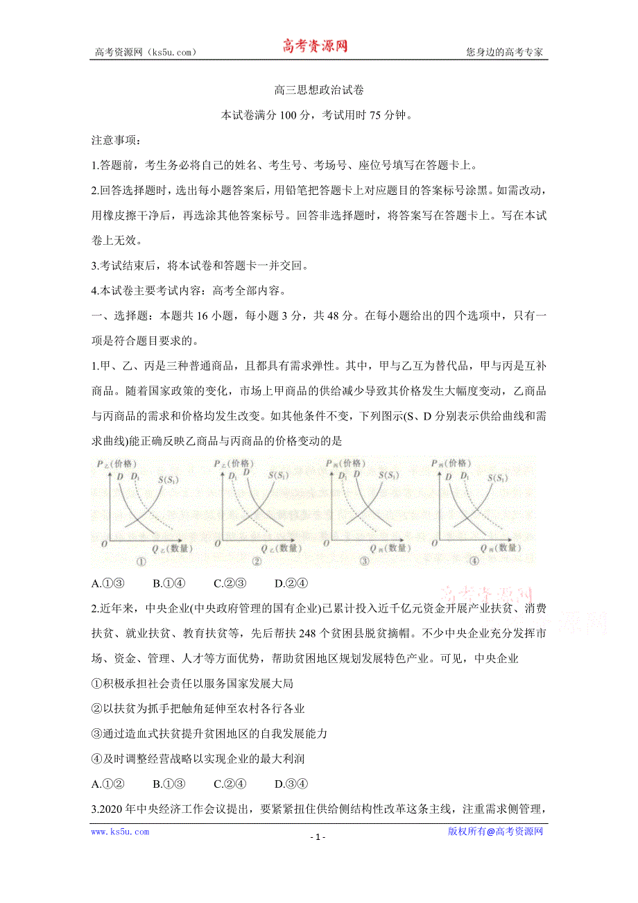 《发布》辽宁省沈阳市郊联体2021届高三下学期一模考试 政治 WORD版含答案BYCHUN.doc_第1页