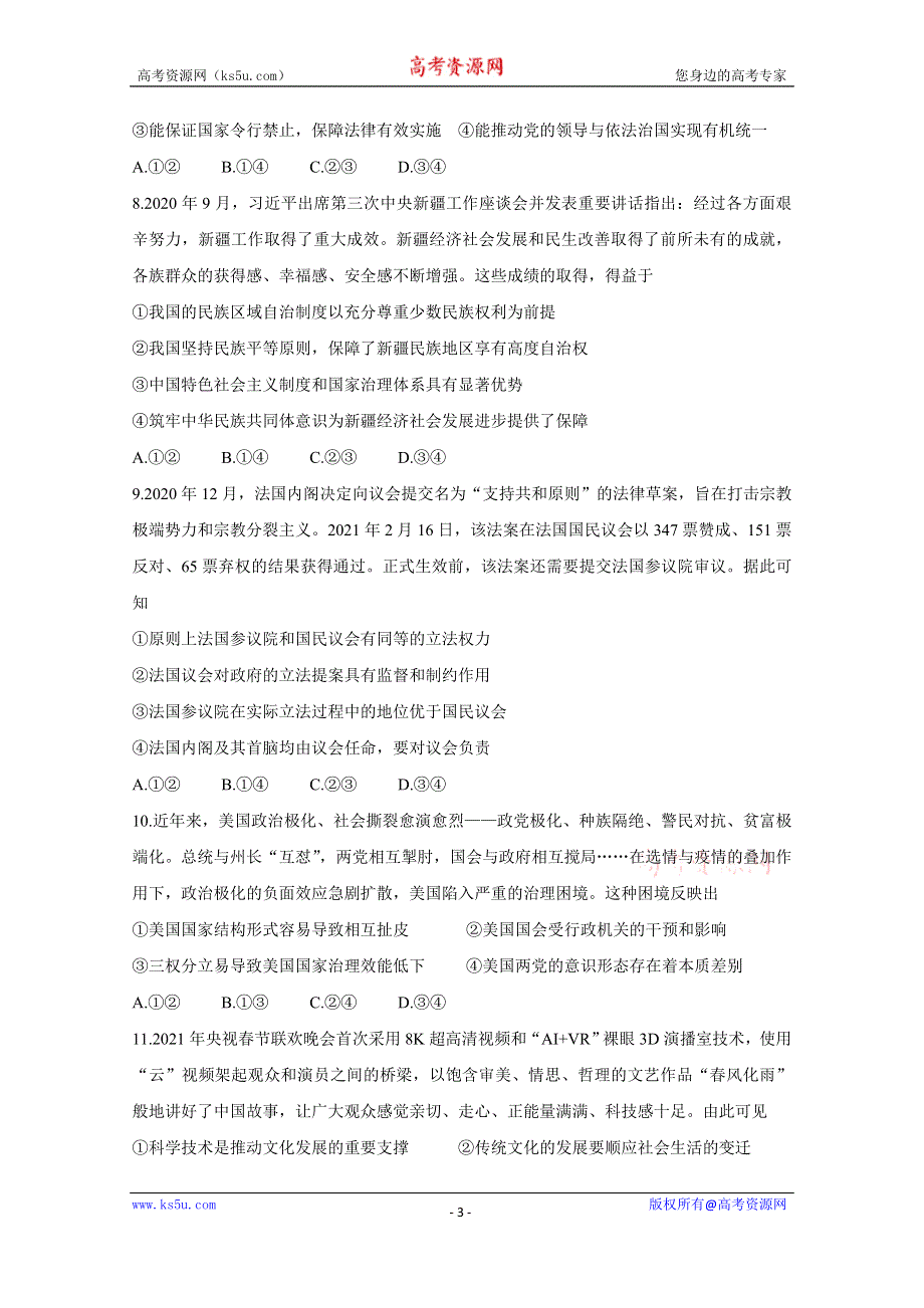 《发布》辽宁省沈阳市郊联体2021届高三下学期一模考试 政治 WORD版含答案BYCHUN.doc_第3页