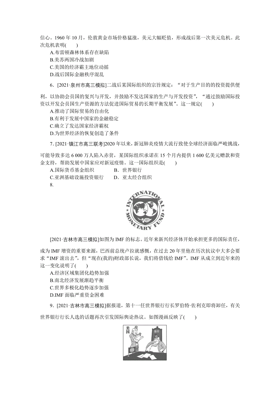 2022届高中历史人民版一轮复习课时作业30 二战后资本主义世界经济体系的形成 WORD版含解析.doc_第2页